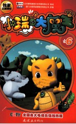 <em>小瑞</em>VS大魔王  6
