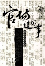 官场这回事  清官贪官各行其道