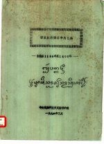 西双<em>版纳</em>傣历年历汇编