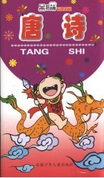 <em>唐诗</em>