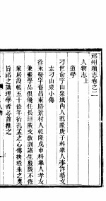 重修祁州<em>续</em>志  <em>卷</em>2