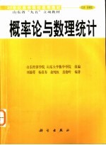 概率论与数理统计