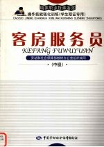 客房服务员  中级