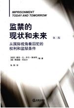 监禁的现状与未来  从国际视角看囚犯的权力和监狱条件