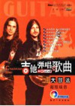 吉他弹唱歌曲大放送  超炫组合