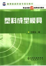 塑料<em>成型</em><em>模具</em>