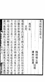 枣强<em>县志</em>  第<em>7</em>-<em>9</em><em>卷</em>