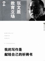我的写作是献给自己的<em>祈祷</em>书