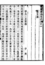 河南怀庆府志  第三十<em>一<em>至三</em></em>十二卷