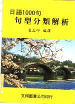日语1000句句型分类解析