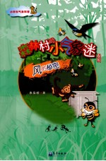<em>风的</em>秘密