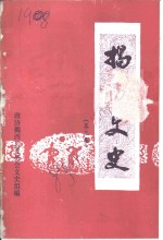 <em>揭西</em>文史  第3集