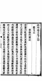 重修祁州<em>续志</em>  <em>卷</em>4