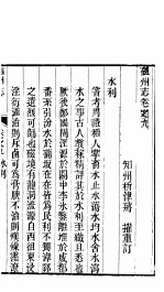 磁州志  <em>卷之</em>九至<em>卷之</em>十四