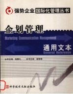 企划管理通用文本