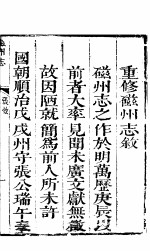 磁<em>州志</em>  <em>卷</em>之一至<em>卷</em>之五