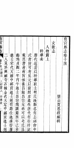 南宫县志  <em>卷</em><em>14</em>