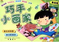 巧手小画家  高级版