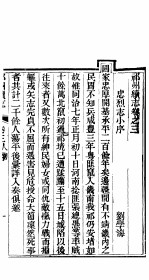 重修祁州<em>续</em>志  <em>卷</em>3