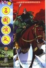 三国演义  7