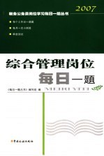综合管理岗位每日一<em>题</em>