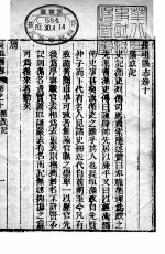 <em>长垣</em><em>县志</em>  第10<em>卷</em>