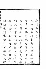 鸡泽县志  <em>序</em>