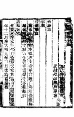 登封县志  <em>卷</em>19-<em>卷</em>2<em>4</em>