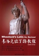 <em>韦</em>洛克拉丁语教程