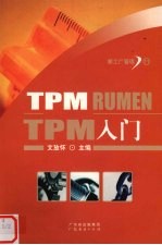TPM入门