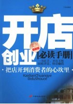 开店创业必读手册  最新版