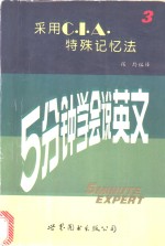 5分钟学会说英文  3