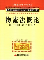 物流法概论