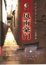 风雨豪门  <em>扬州</em>盐商大宅院