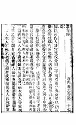 河内县志  卷第27-卷第<em>32</em>