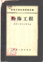 粉饰工程