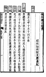 磁州<em>续志</em>  <em>卷</em>之一至<em>卷</em>之二