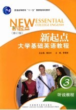 新起点<em>大学</em><em>基础</em><em>英语</em><em>教程</em>  听说<em>教程</em>  3  修订版