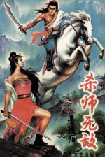 杀师无敌  2