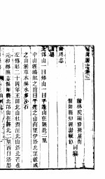 河南偃师县志  上函  八册  第<em>3</em>卷