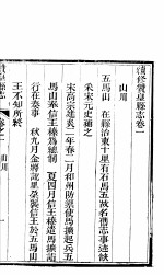 河北赞皇县志  第<em>1</em>-<em>6</em><em>卷</em>