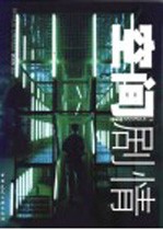 空间剧情  中国当代室内艺术新视觉