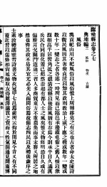 临榆县志  <em>第</em><em>7</em><em>卷</em>