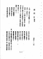 日本太上皇  相声  <em>第</em><em>2</em><em>辑</em>  <em>第</em><em>2</em>册