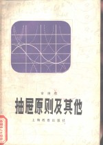 抽屉原则及其他