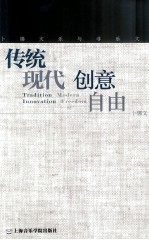 传统·现代·创意·自由  卜锡文乐与非乐文选