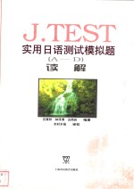 <em>实用</em><em>日语</em>测试模拟题 A-D 读解