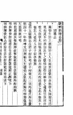 河南新乡县<em>续志</em>  <em>卷</em>3