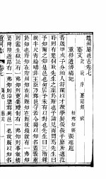 河北赵州属邑志  第<em>7</em>-<em>8</em><em>卷</em>