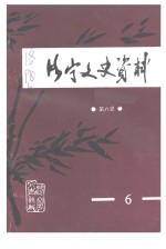 洛宁<em><em>文史</em><em>资料</em></em>  <em>第</em>6<em>辑</em>  张若平生平<em>纪实</em>